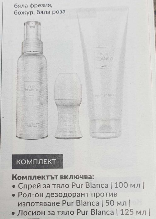 Нови!Спрей за тяло