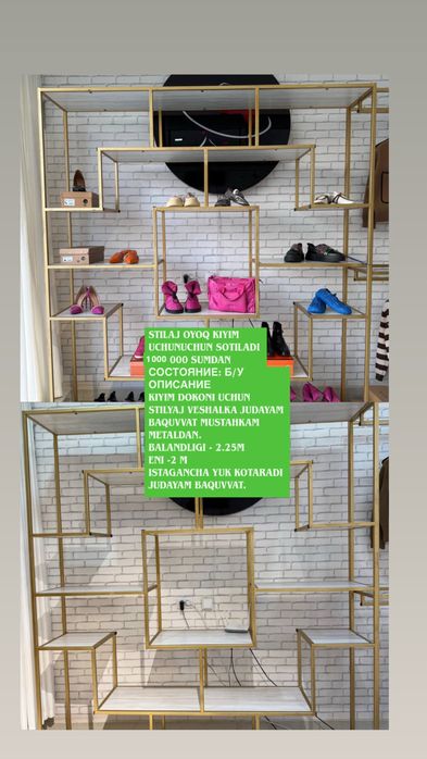 Аёллар кийим магазинидан сифатли мебеллар! Арзон нархда сотиляпти!