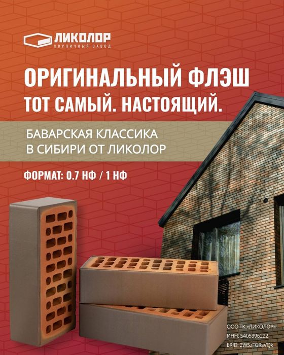 Кирпич облицовочный микс флеш