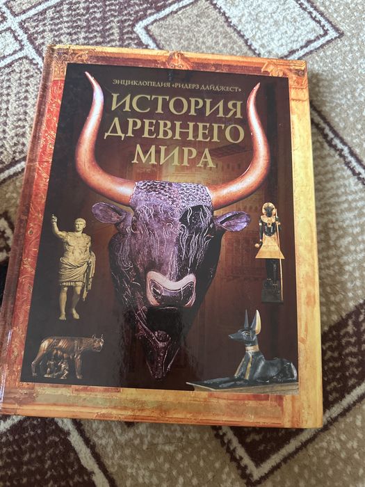 Энциклопедии Ридерз Дайджест