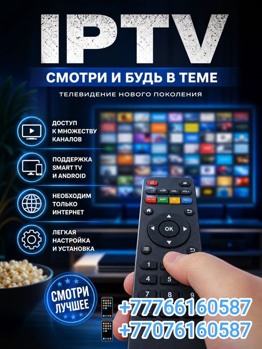 Настройка и подключение IPTV / Smart TV / Android TV