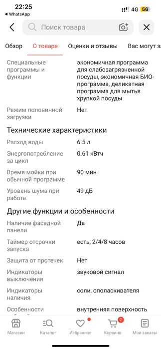 Посудомойщий машина