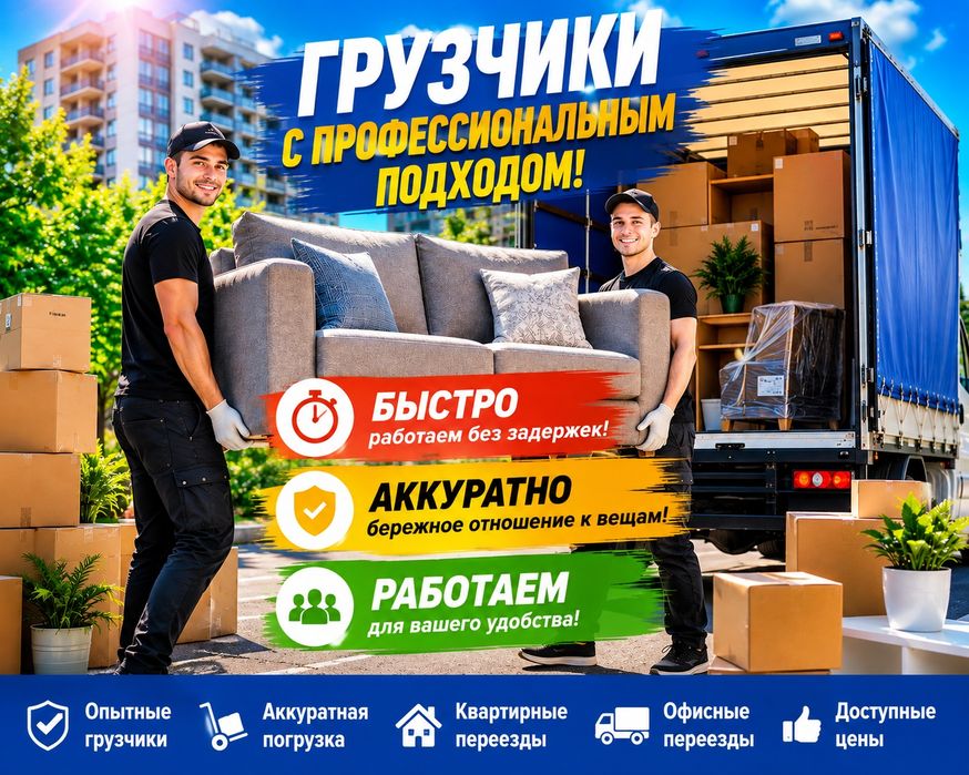 Услуги грузчиков