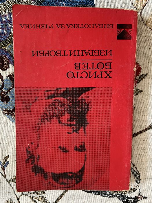 Книги/Българска художествена литература