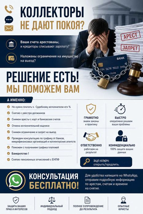 Снятие арестов со счетов, отмена исполнительной надписи!!
