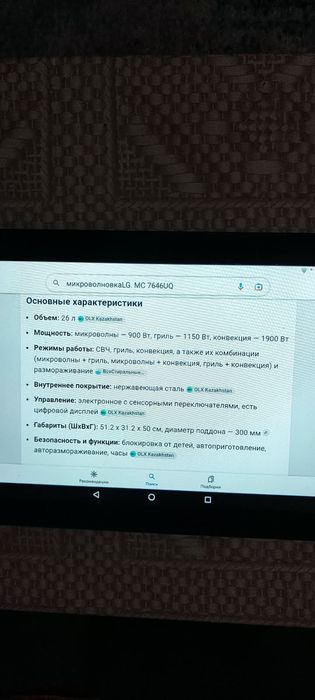 Микроволновка LG, б\у