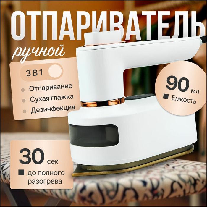 Отпариватель Cronier