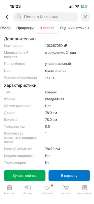 Развивающий коврик