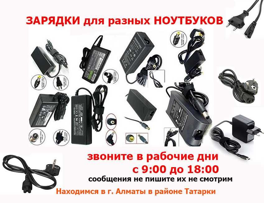 на ноутбуки и от другого разные шнуры разъёмы-переходники и зарядки