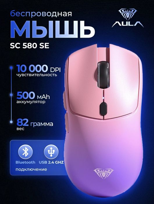 Игровая беспроводная мышь Aula Sc 580 Se Распродажа