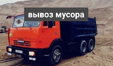 Услуга вывоз мусора