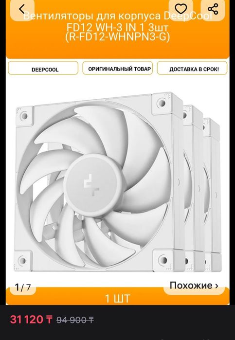 Fan куллер Вентиляторы DeepCool FD12 WH