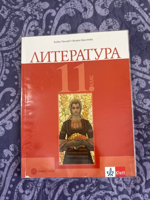 Учебници за 10/11 клас