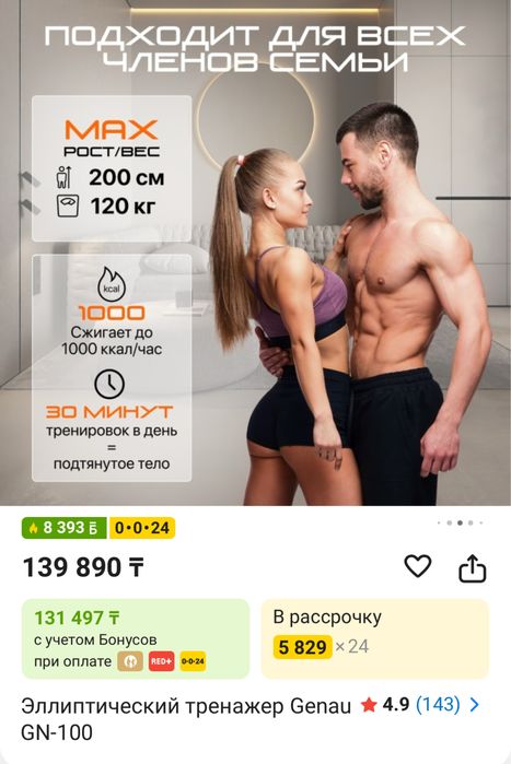Продам тренажер Элипс Genau