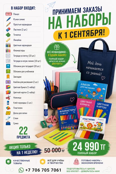 Школьные наборы