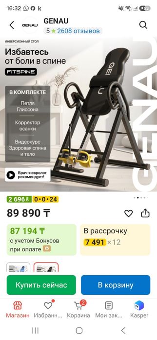 Тренажёр FITSPINE — 70 000 ₸