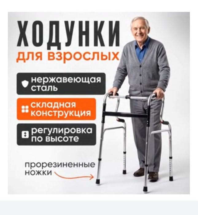 Ходунок для взрослых