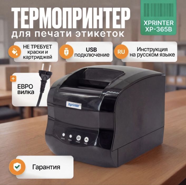 Принтер Xprinter XP-365B черный