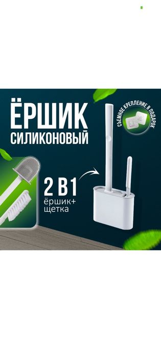 Силиконовый ёршик для унитаза