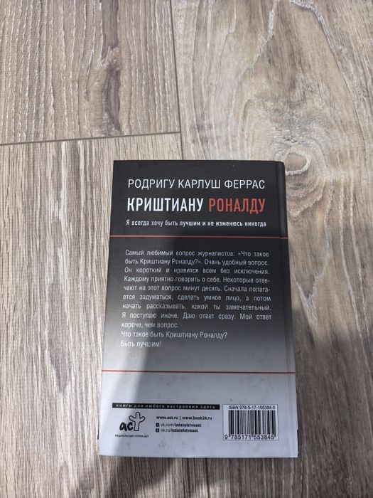 Продаю книгу о Роналду
