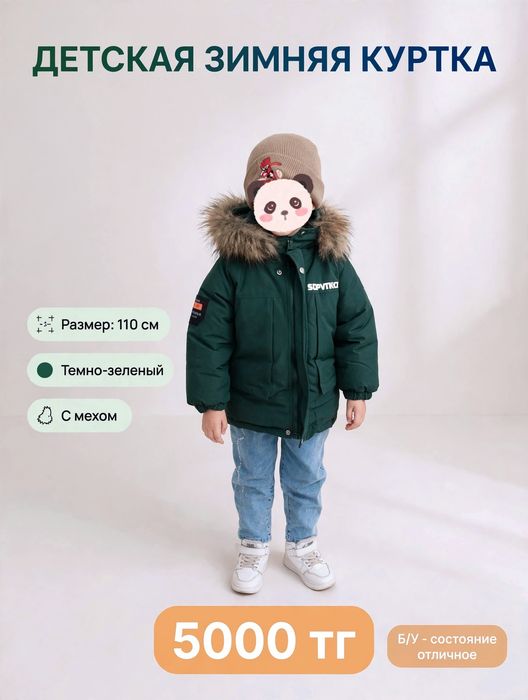 куртка теплая ..