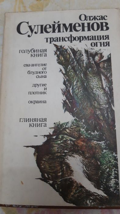 Олжас Сулейменов