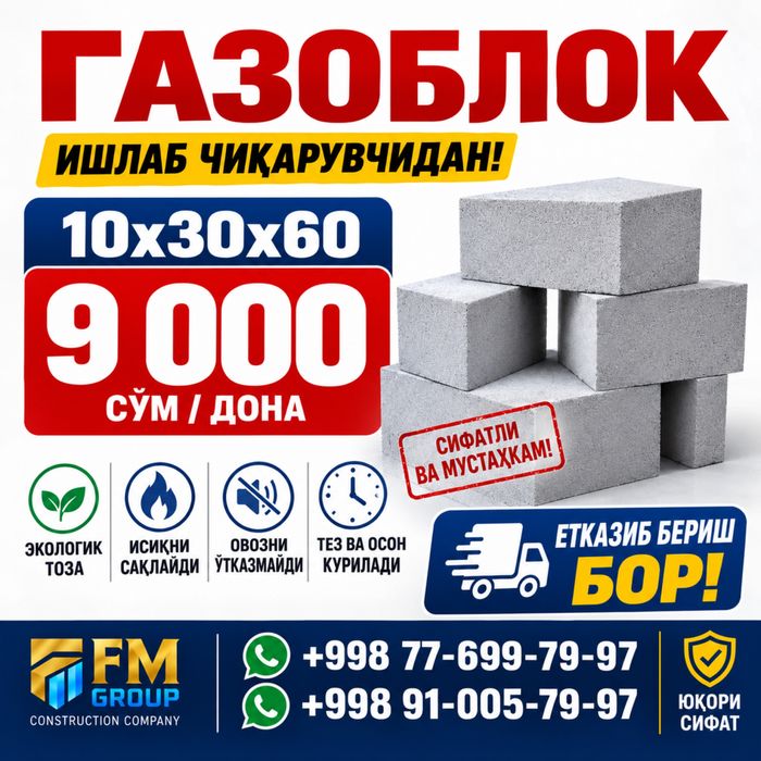 Газоблок | Газаблок | Gazoblok Gazablok