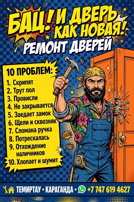 Ремонт межкомнатных дверей