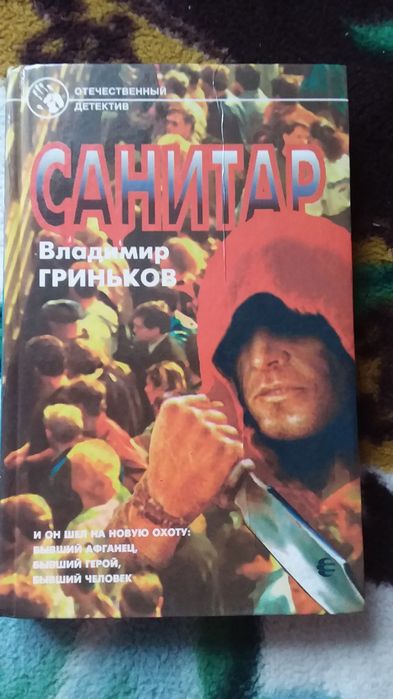 Отечественный  детектив.