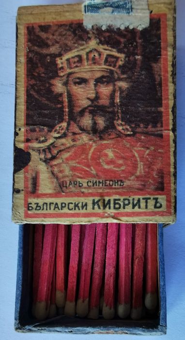 Кибрит на 100 години