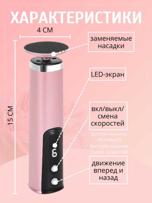 Пилка пемза электрическая для пяток, ног и рук. 6 скоростей