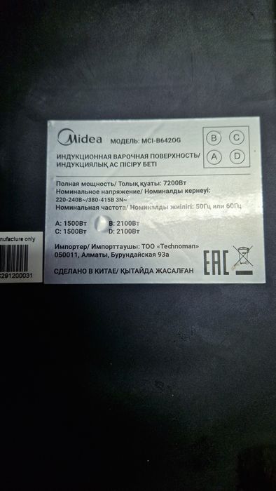 Индукционная Варочная поверхность