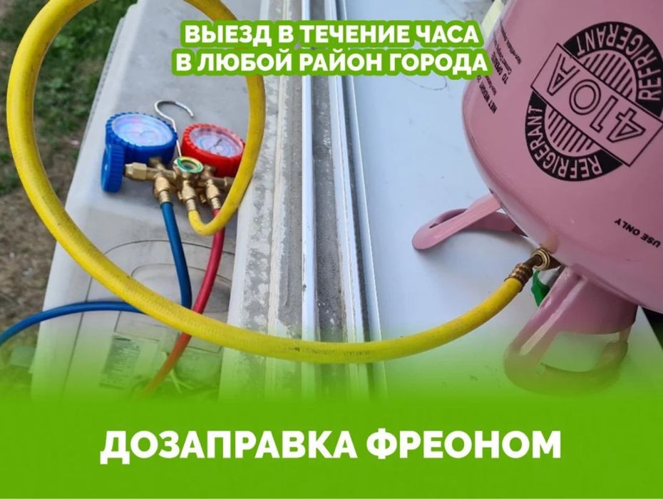 Заправка и ремонт кондиционера