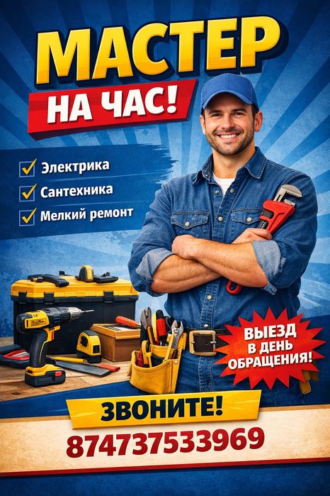 Мастер на час Аксу