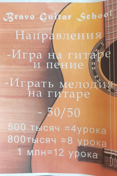 Gitara darslari professionallardan o'rganing