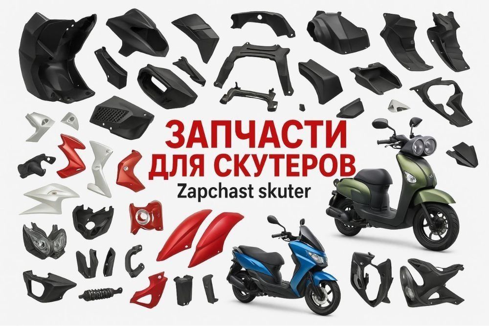Moto Va Skuter Extiyot Qisimlari, Мотозапчастьи, Мотоцыклы и.т.д