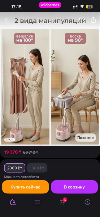 Отпариватель вертикальный