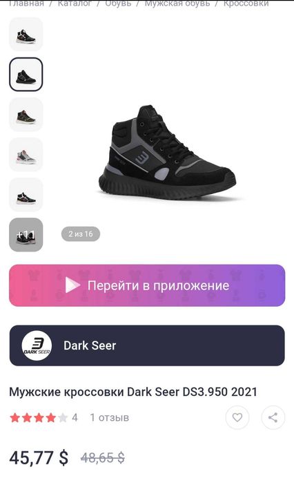 Мужские кроссовки