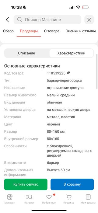 Вольер для собак