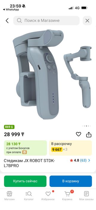 Штатив стабилизатор