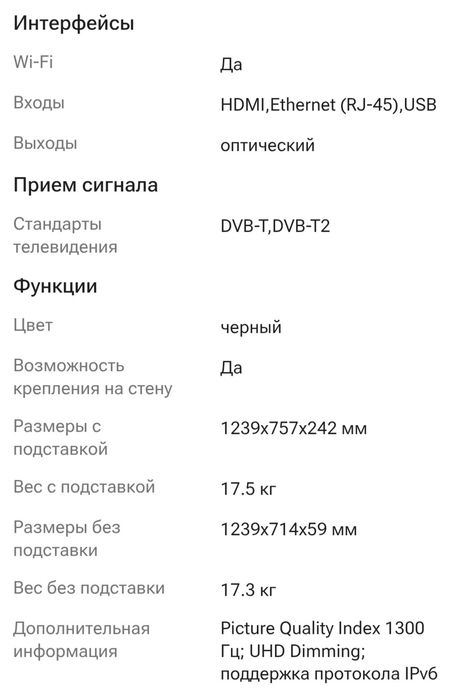 Большой 4К смарт телевизор Samsung 140см.