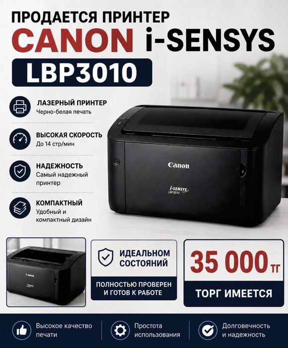 Продается принтер canon lbp3010