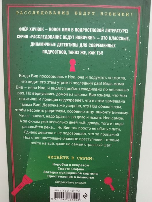 Книги Флер Хичкок