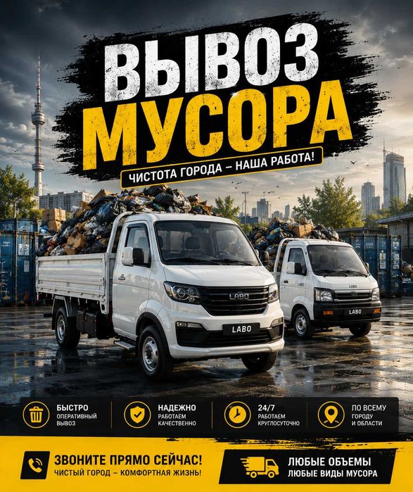 Вывоз строй мусора вывоз мусора musor ashish xizmati