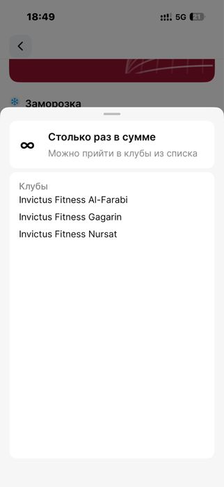 Абонемент в invictus