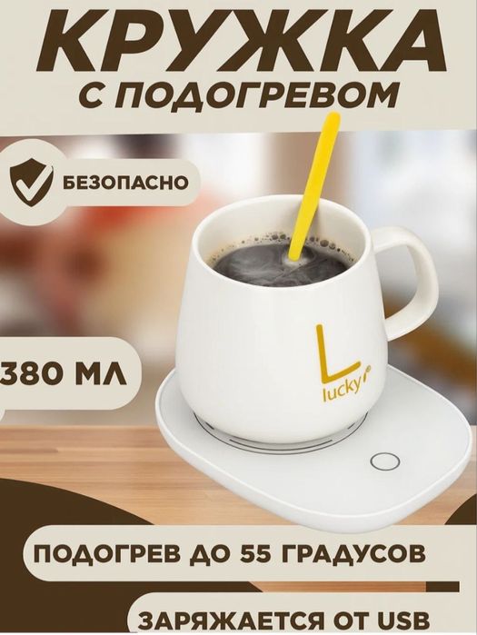 Кружка с подогревом акция