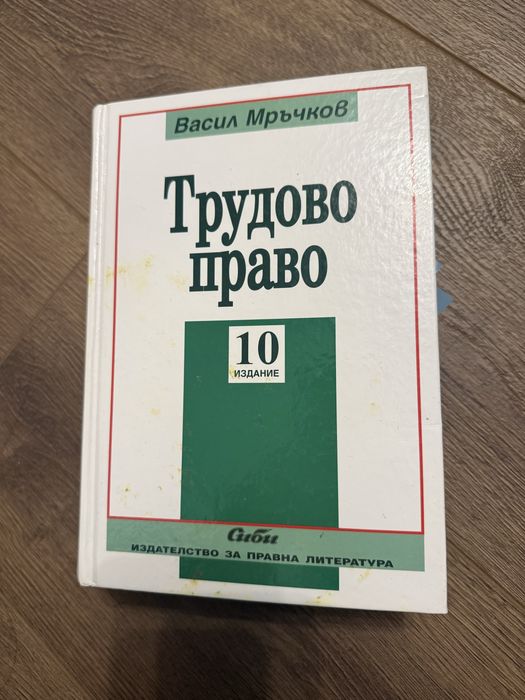 Юридическа литература - търговко, трудово, административно, осигурително, обща теория на правото
