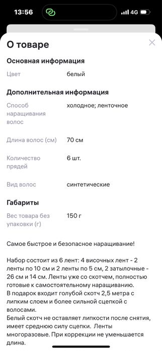 Биопротеиновые волосы ленты