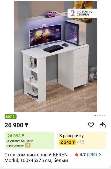 Стол компьютерный