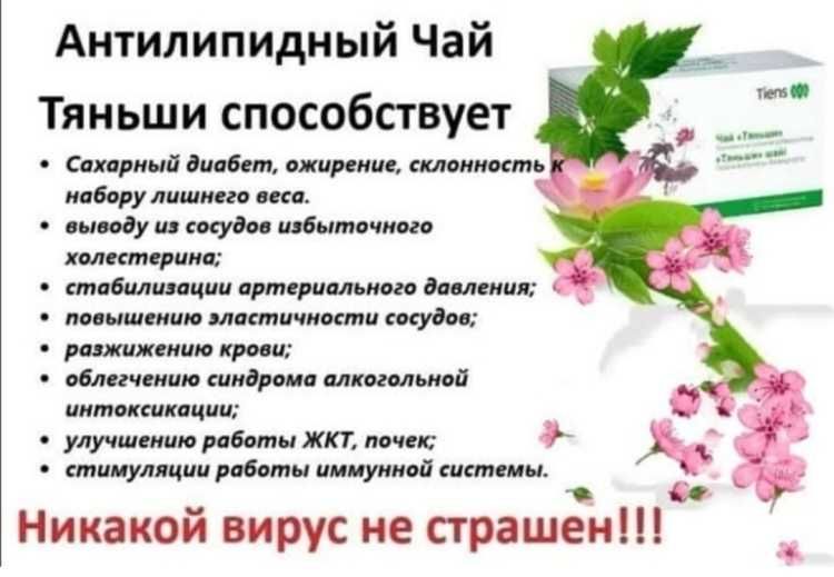 Антилипидный чай Тяньши
